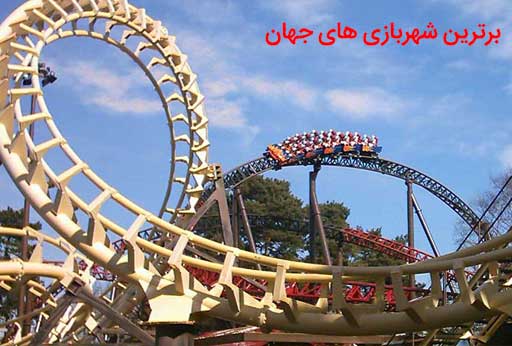 شهربازی برج های آلتون