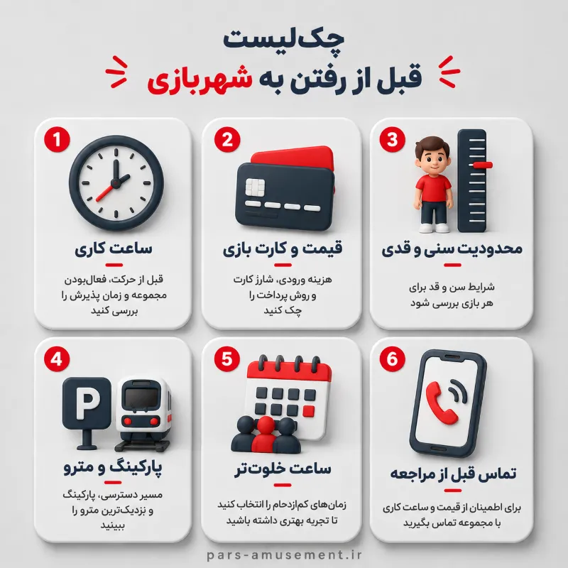 راهنمای مراجعه به بهترین شهربازی‌های سرپوشیده تهران