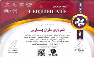 دریافت لوح سپاس از دوازدهمین نمایشگاه ببن المللی صنعت تفریحات