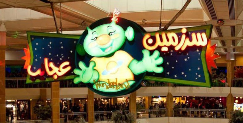 سرزمین عجایب تهران